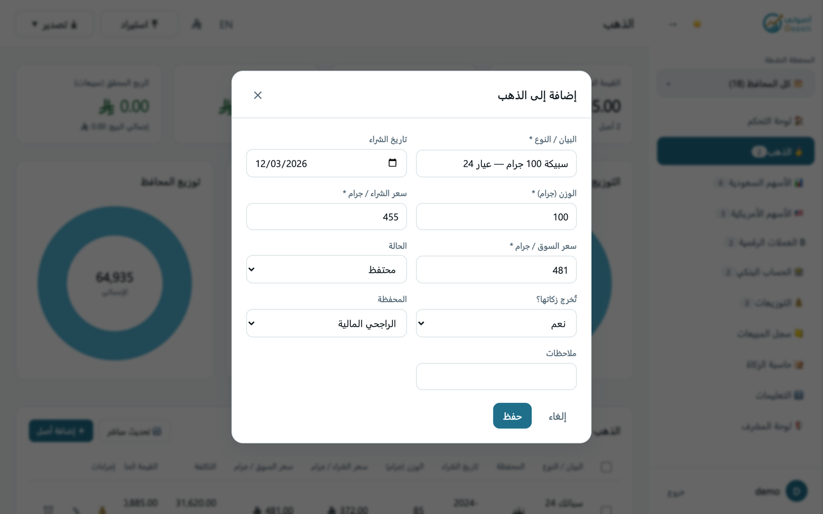 نموذج إضافة أصل بحقول تختلف حسب الفئة.