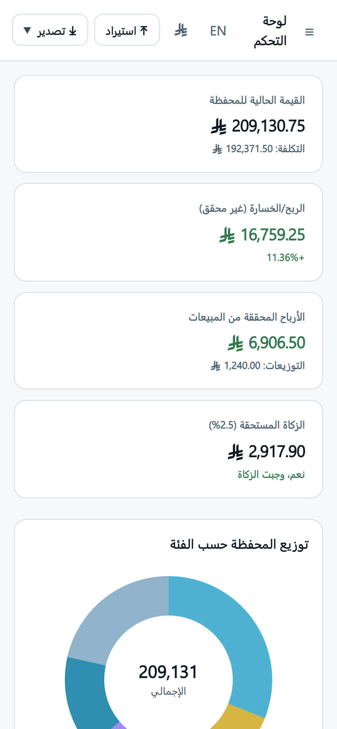 أصولي على الآيفون: قائمة الأصول وقيمتها الحالية.